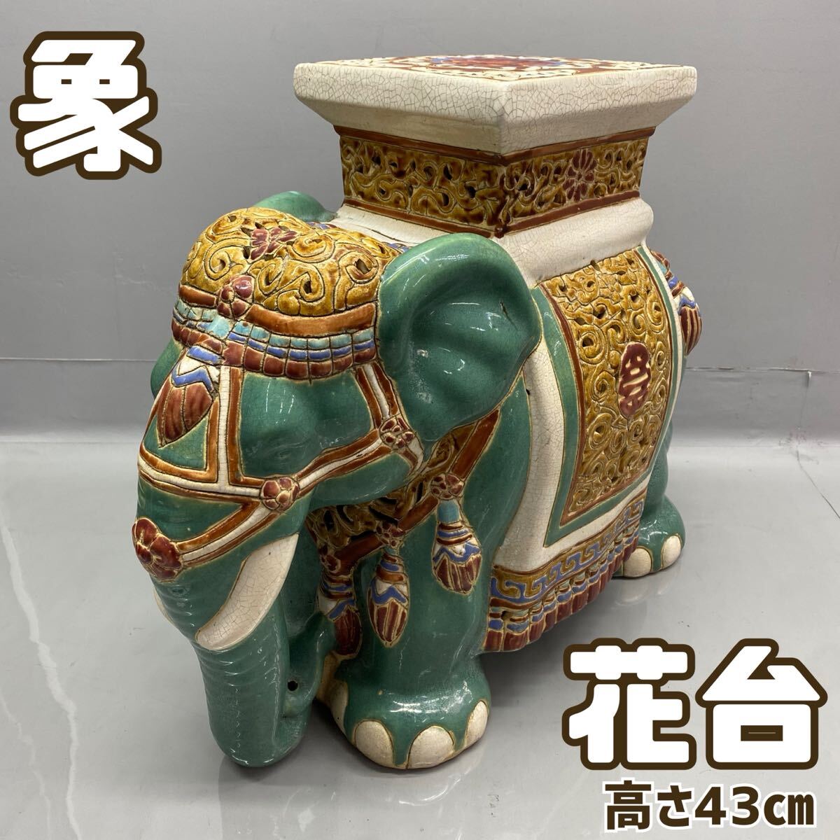 Yahoo!オークション -「ぞう 花台 陶器」の落札相場・落札価格 Yahoo!オークション -「ぞう 花台 陶器」の落札相場・落札価格