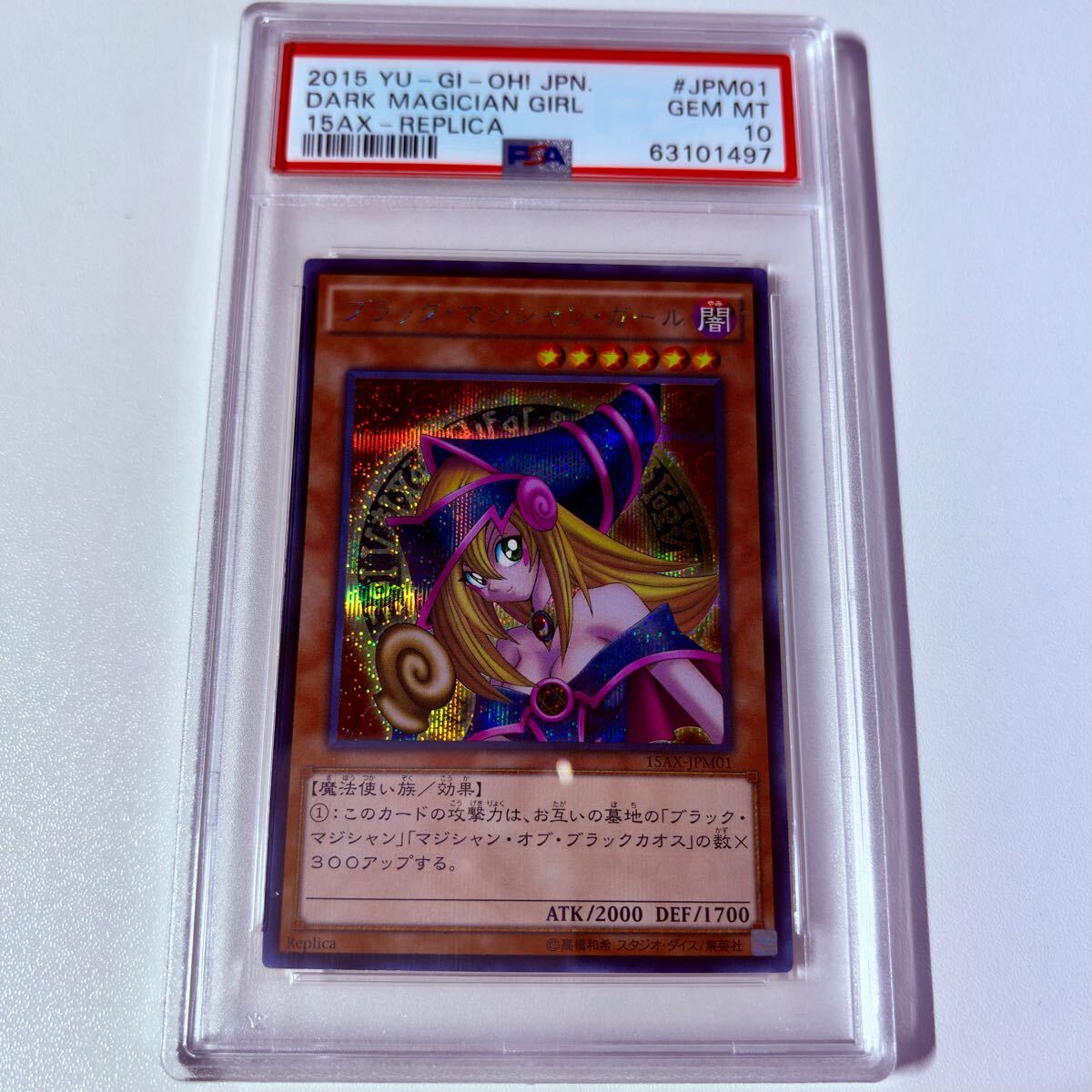 Yahoo!オークション -「ブラックマジシャンガール psa10」の落札 Yahoo!オークション -「ブラックマジシャンガール psa10」の落札
