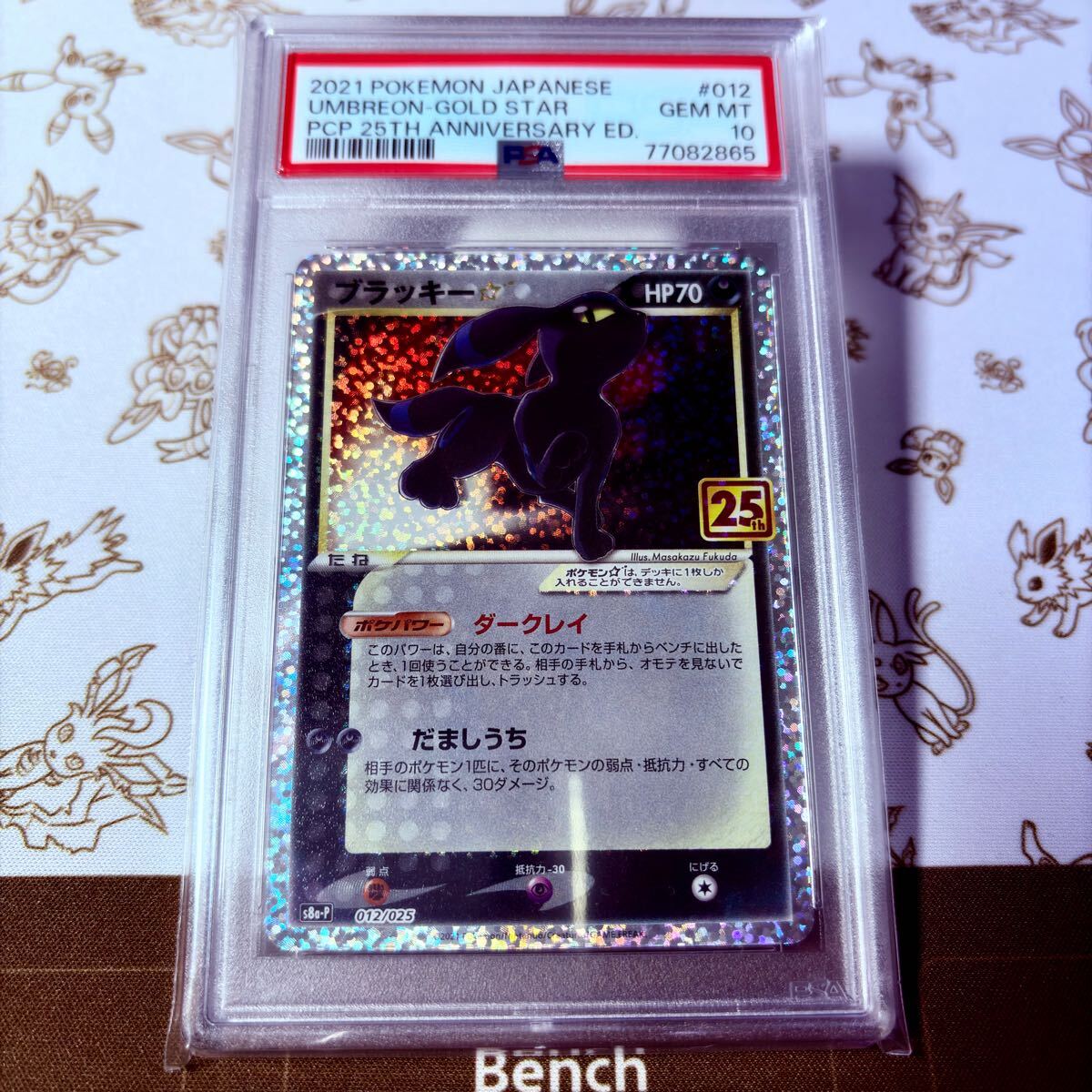2025年最新】Yahoo!オークション -ブラッキー 25th psa10の中古 2025年最新】Yahoo!オークション -ブラッキー 25th psa10の中古