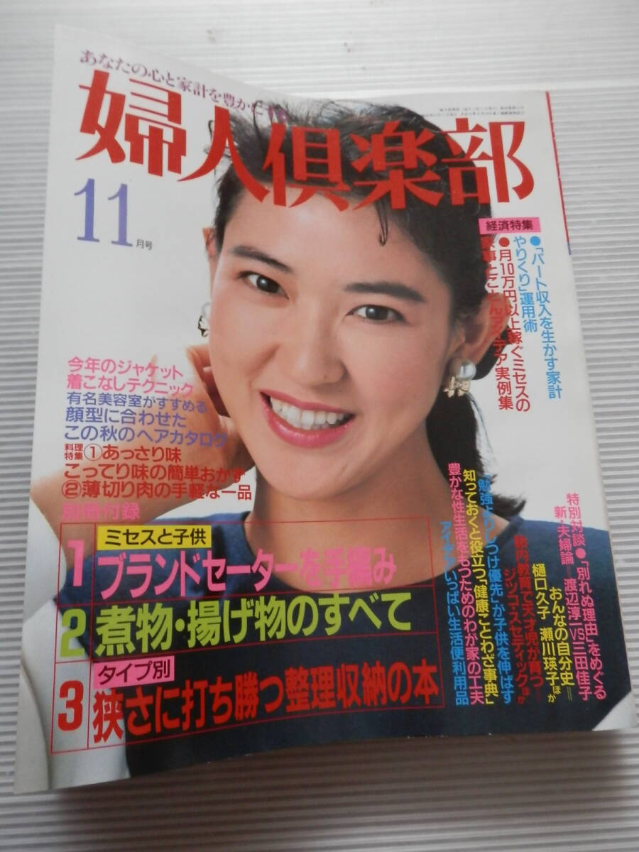 2025年最新】Yahoo!オークション -婦人倶楽部(雑誌)の中古品