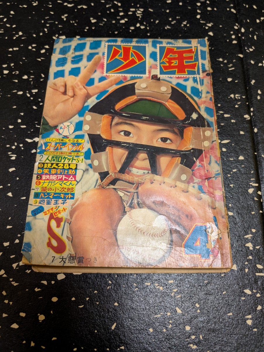 Yahoo!オークション -「小松崎茂」(少年マンガ誌) (男性コミック