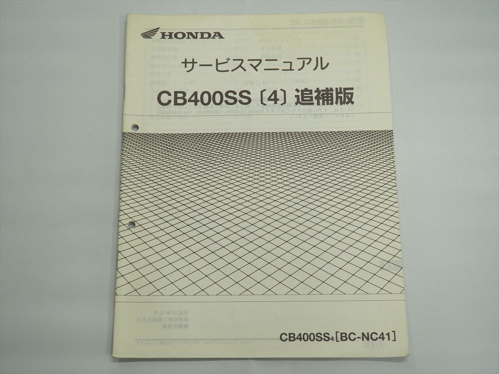 2025年最新】Yahoo!オークション -サービスマニュアル cb400ssの