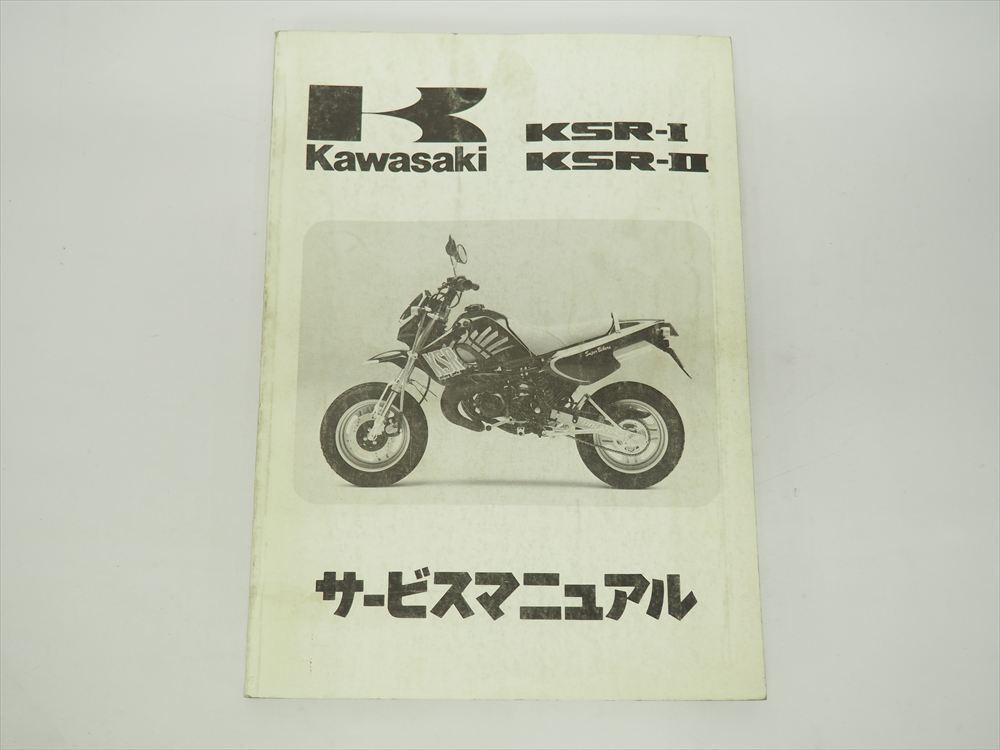 Yahoo!オークション -「ksr-2 サービスマニュアル」の落札相場