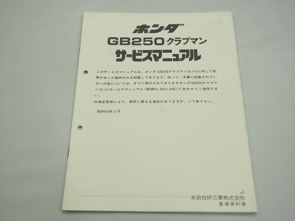 2025年最新】gb250サービスマニュアル 多数出品中 - Yahoo 2025年最新】gb250サービスマニュアル 多数出品中 - Yahoo