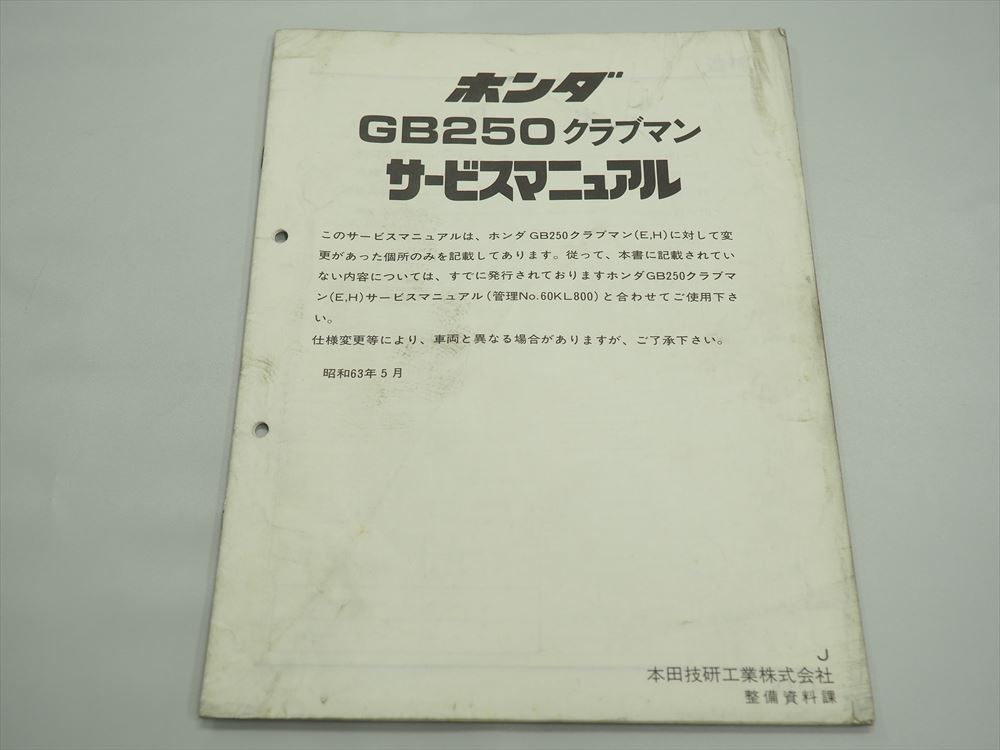 2025年最新】Yahoo!オークション -gb250 パーツリストの中古品 2025年最新】Yahoo!オークション -gb250 パーツリストの中古品