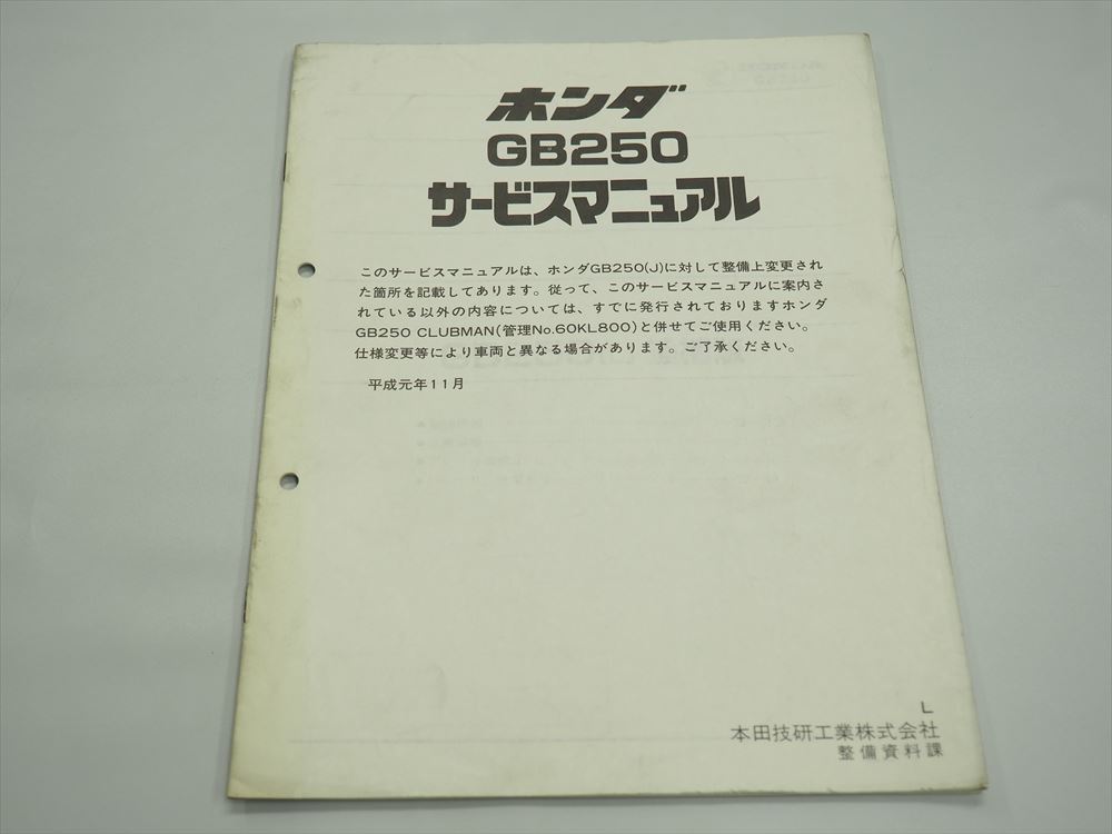 2025年最新】gb250サービスマニュアル 多数出品中 - Yahoo 2025年最新】gb250サービスマニュアル 多数出品中 - Yahoo