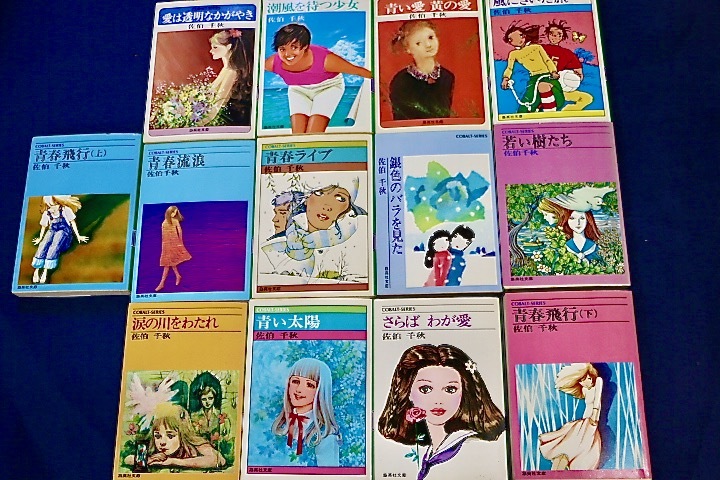 2025年最新】Yahoo!オークション -集英社コバルト文庫 2025年最新】Yahoo!オークション -集英社コバルト文庫