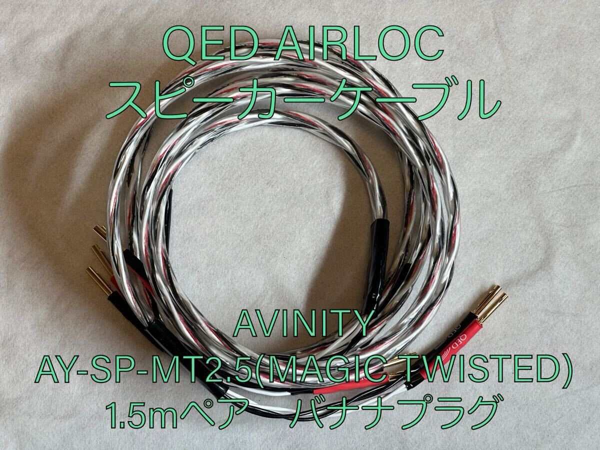 Yahoo!オークション -「qed スピーカーケーブル」(音響用 Yahoo!オークション -「qed スピーカーケーブル」(音響用