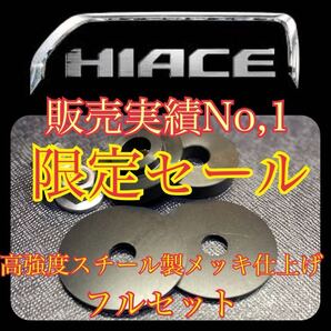 ※早い者勝ち!※ハイエース デフ上げ スペーサー フルセット