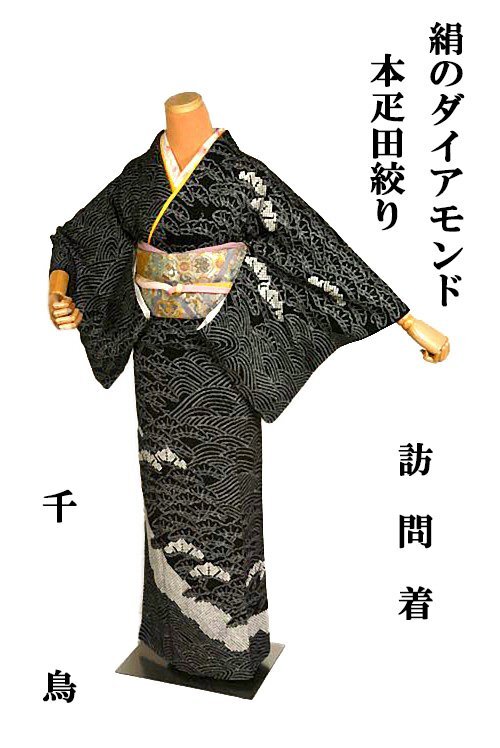 2025年最新】Yahoo!オークション -疋田絞りの中古品・新品・未 2025年最新】Yahoo!オークション -疋田絞りの中古品・新品・未