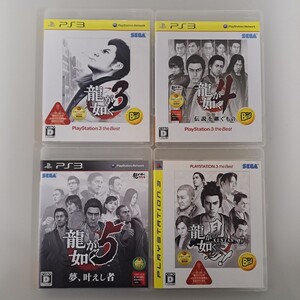 ★即決★送料無料★【PS3】 龍が如く3・4 伝説を継ぐもの・5 夢、叶えし者・見参 セット