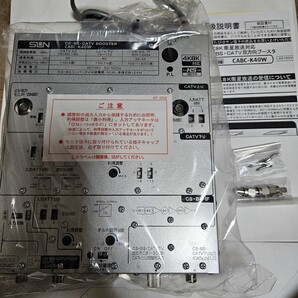 新4K8K衛星放送対応 CS・BS・CATV双方向ブースタ:CABC-K40W