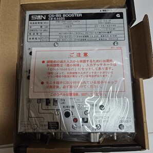 サン電子 新4K8K衛星放送対応 CS・BSブースタ CB-K46DS