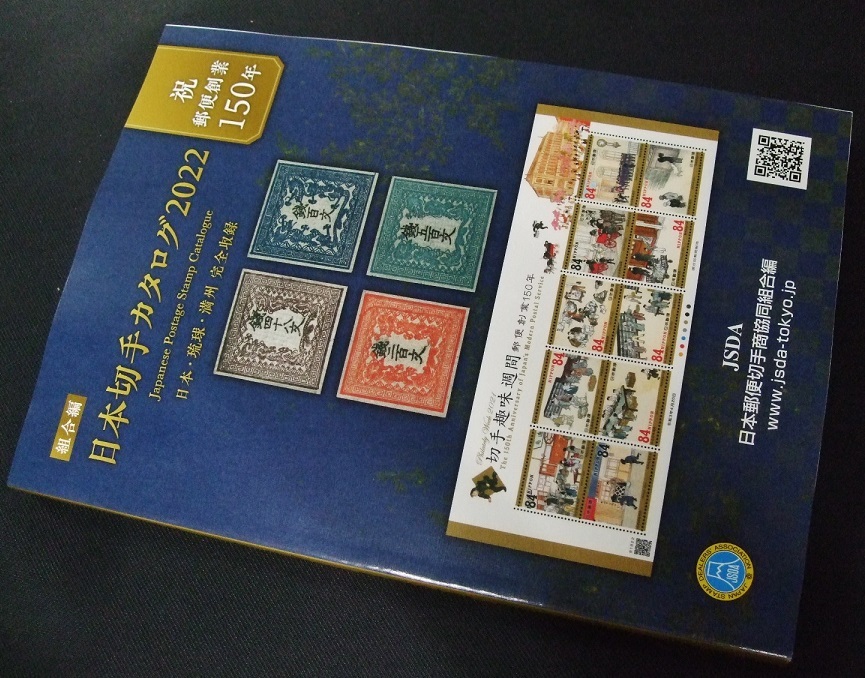 2025年最新】Yahoo!オークション -切手カタログの中古品・新品