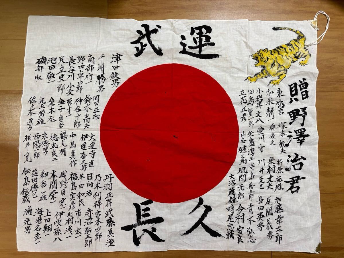 Yahoo!オークション -「旧日本軍 日の丸 寄せ書き」の落札相場 Yahoo!オークション -「旧日本軍 日の丸 寄せ書き」の落札相場