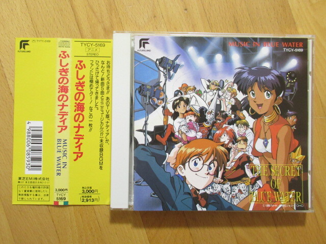 2025年最新】Yahoo!オークション -ふしぎの海のナディア(音楽)の