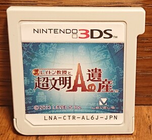 ニンテンドー3DS用ソフト【レイトン教授と超文明Aの遺産】