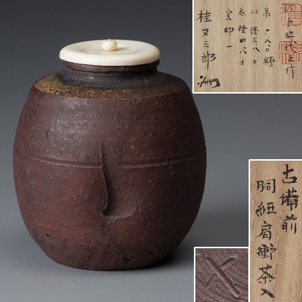 Yahoo!オークション -「桂又三郎」(日本の陶磁) (陶芸)の落札 Yahoo!オークション -「桂又三郎」(日本の陶磁) (陶芸)の落札
