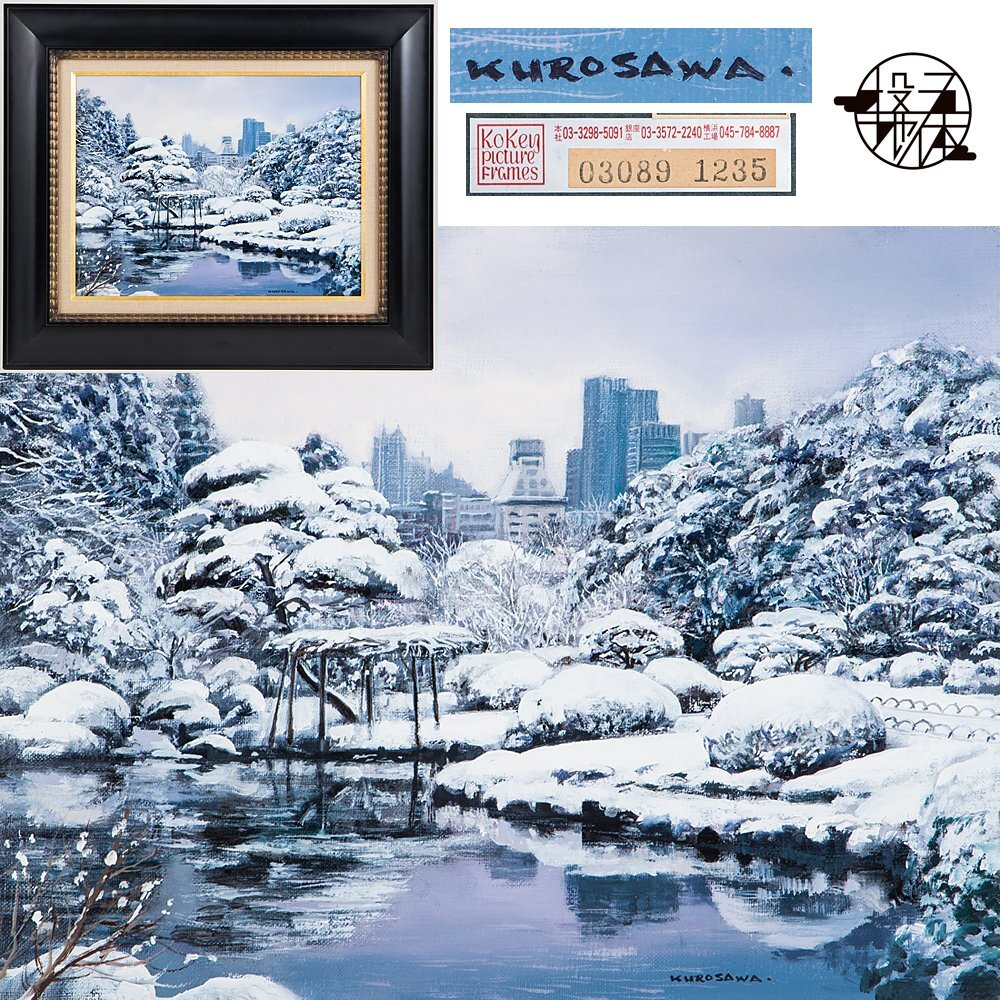 Yahoo!オークション -「雪 景色」(油彩) (絵画)の落札相場・落札価格 Yahoo!オークション -「雪 景色」(油彩) (絵画)の落札相場・落札価格
