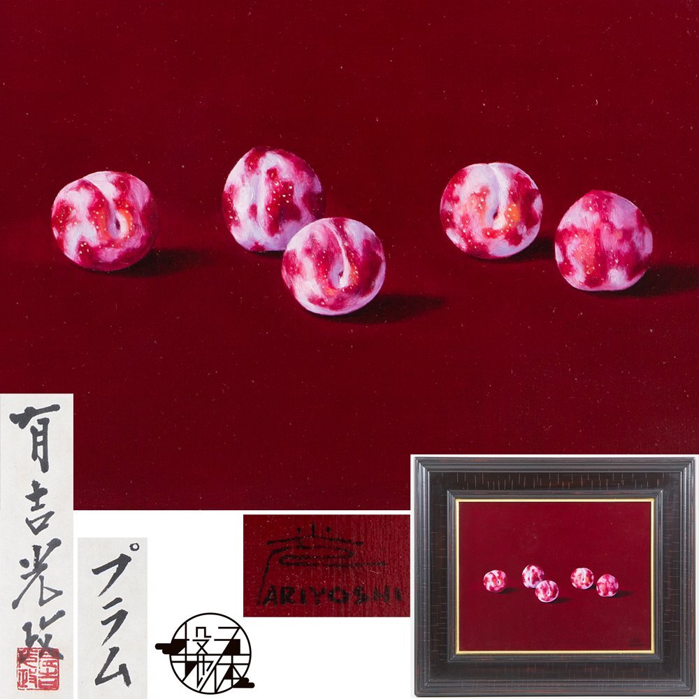 真作 小澤一正「日常の静物」1994年作 油彩サムホール 写実 真作 小澤一正「日常の静物」1994年作 油彩サムホール 写実