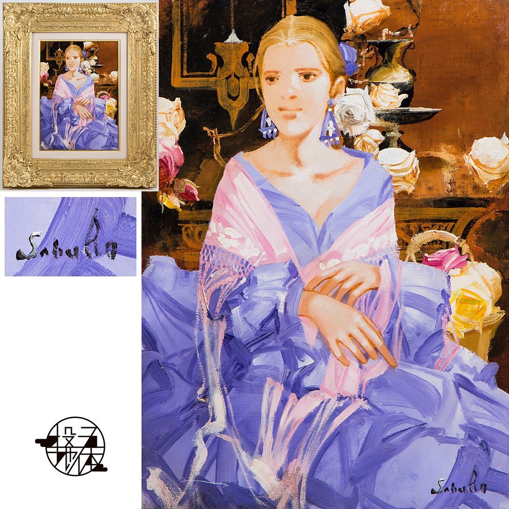 Yahoo!オークション -「斎藤三郎」(人物画) (油彩)の落札相場 Yahoo!オークション -「斎藤三郎」(人物画) (油彩)の落札相場