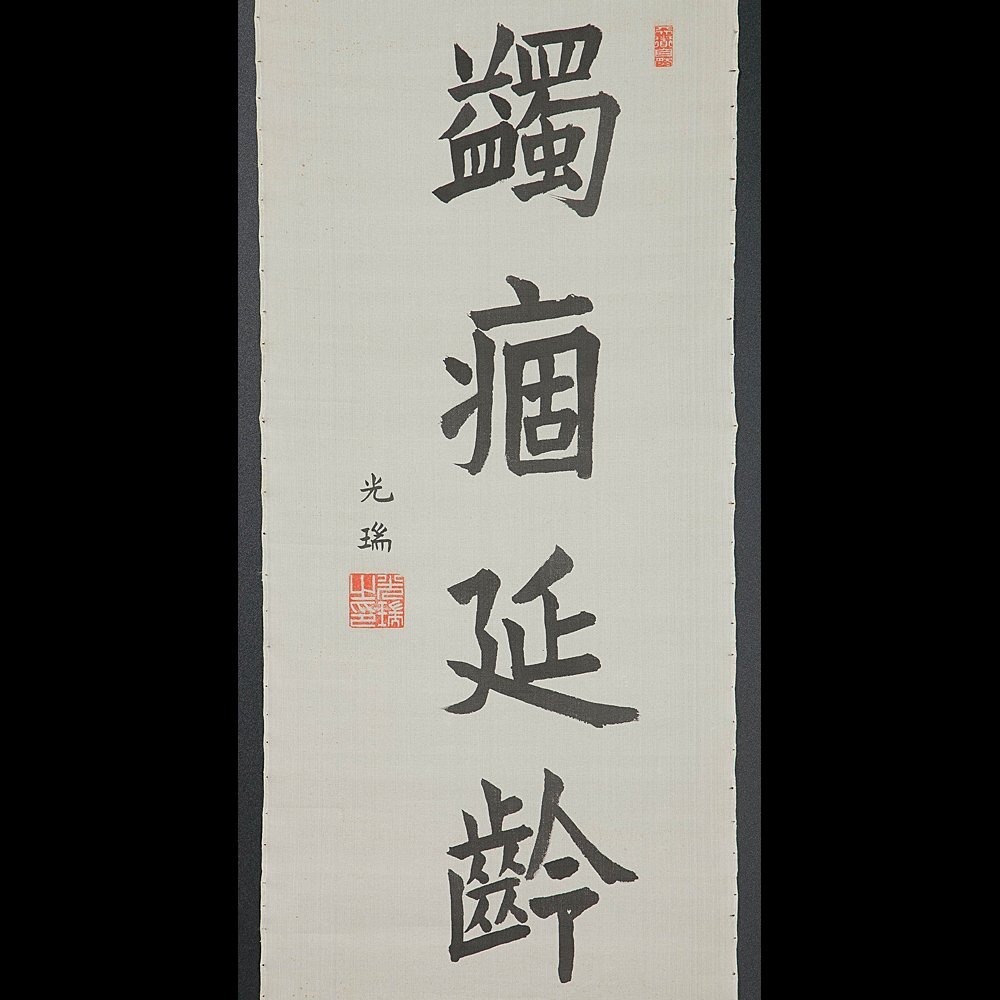 Yahoo!オークション -「本願寺 大谷」(掛軸) (書)の落札相場 Yahoo!オークション -「本願寺 大谷」(掛軸) (書)の落札相場
