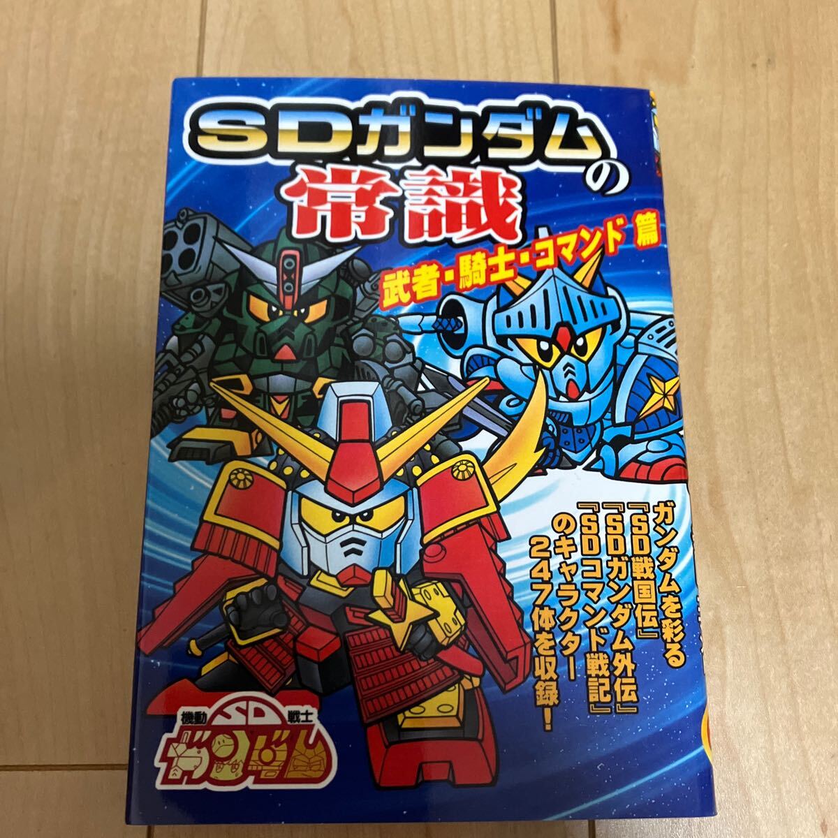 Yahoo!オークション -「sd武者ガンダム」(本、雑誌) の落札相場 Yahoo!オークション -「sd武者ガンダム」(本、雑誌) の落札相場
