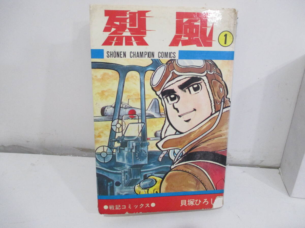 2025年最新】Yahoo!オークション -烈風 貝塚ひろしの中古品