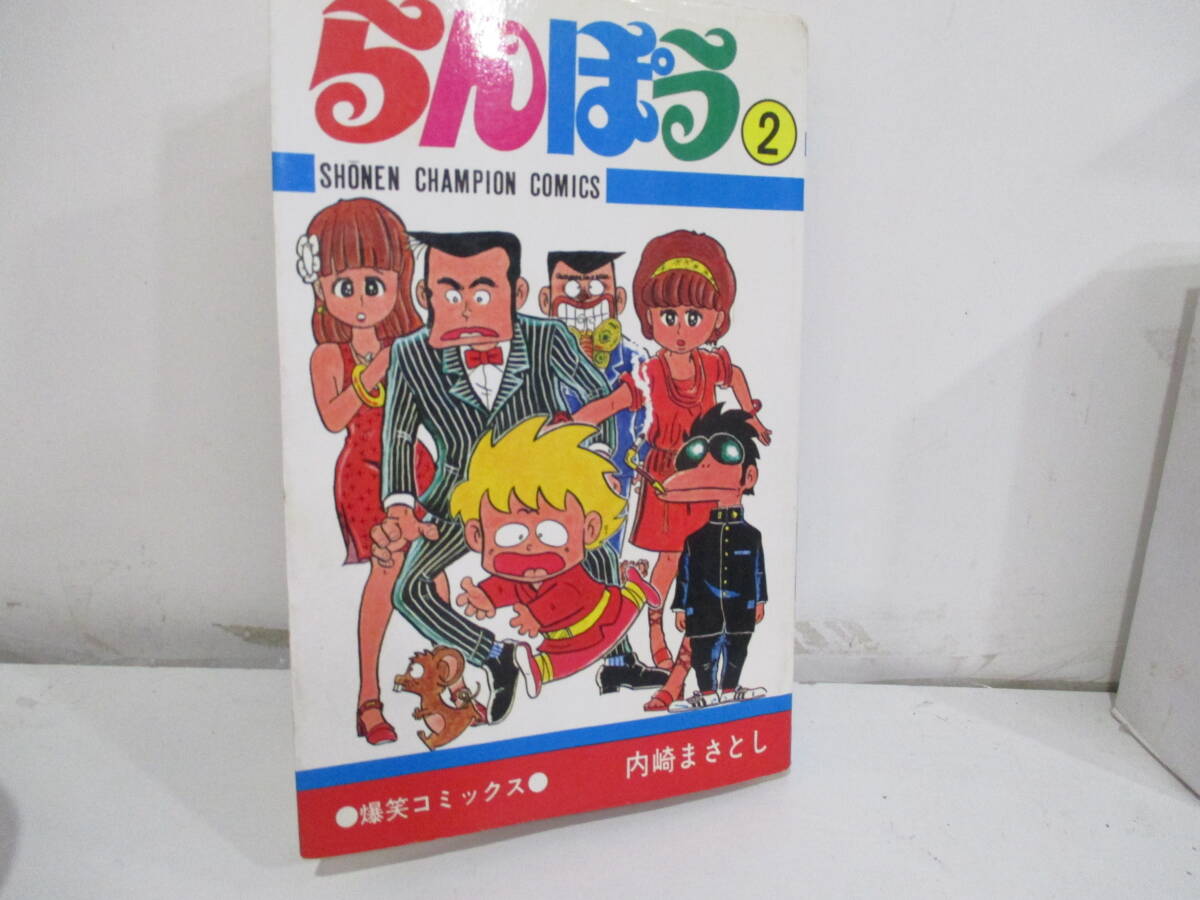 Amazon.co.jp: らんぽう（1） (少年チャンピオン・コミックス