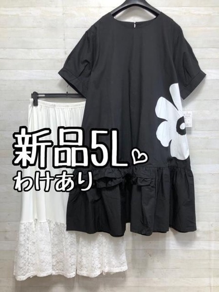 新品☆5L♪お花プリントかわいいワンピ&レース切替スカート〇G573