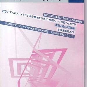 理系への数学 2011年9月 現代数学社 特集:算数MANIA/正三角形による平面充填