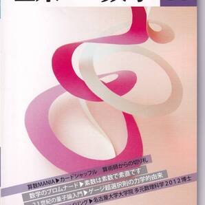 理系への数学 2011年11月 現代数学社特集:算数MANIA/カードシャッフル 算術師からの切り札