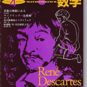 Basic数学 1996年4月号 ペノレヌーイ数の旅、素数は無限にあるなど