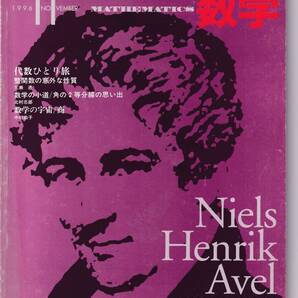 Basic数学 1996年11月号 代数ひとり旅、共分散構造分析とソフトウェアなど