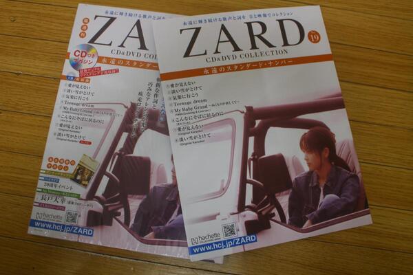 ■hachetteアシェット ZARD CD&DVDコレクション 第19号 愛が見えない CDは未開封★ザード坂井泉水