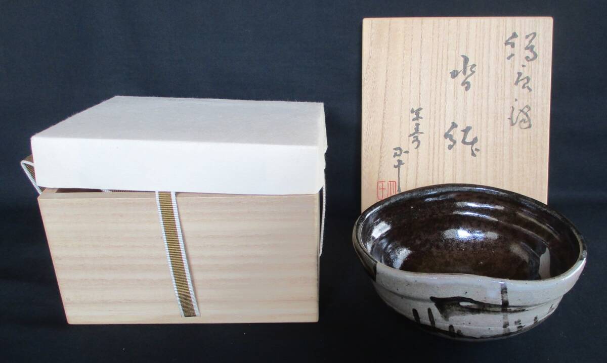 2025年最新】西岡小十の唐津焼作品の通販商品を探そう - Yahoo 2025年最新】西岡小十の唐津焼作品の通販商品を探そう - Yahoo