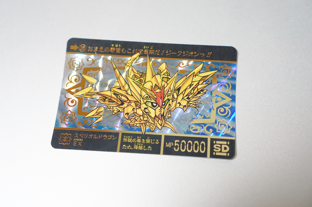 Yahoo!オークション -「スペリオルドラゴンex ガン消し」の落札 Yahoo!オークション -「スペリオルドラゴンex ガン消し」の落札