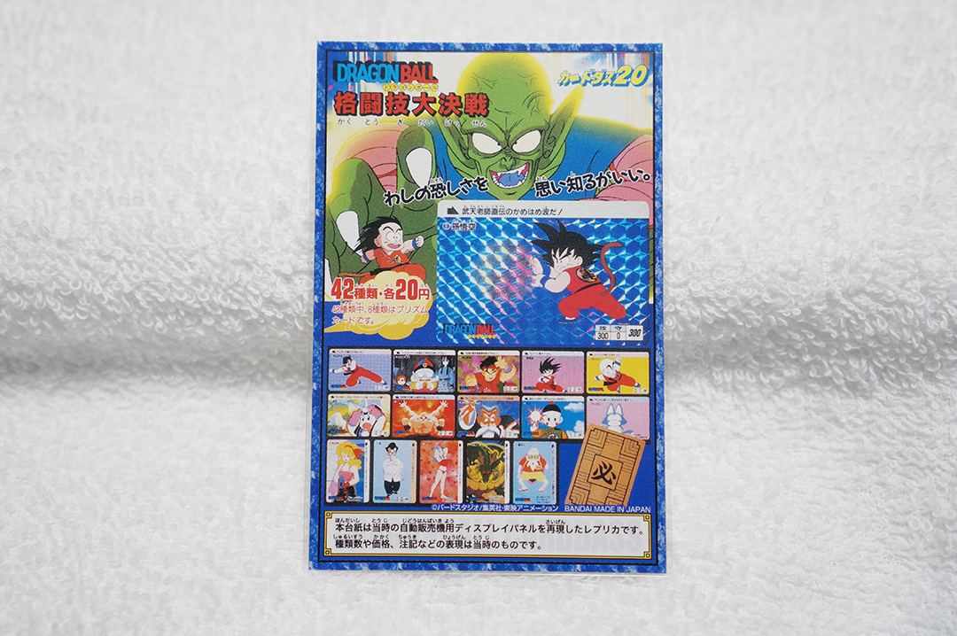 Yahoo!オークション -「ドラゴンボール カードダス 台紙」の落札 Yahoo!オークション -「ドラゴンボール カードダス 台紙」の落札