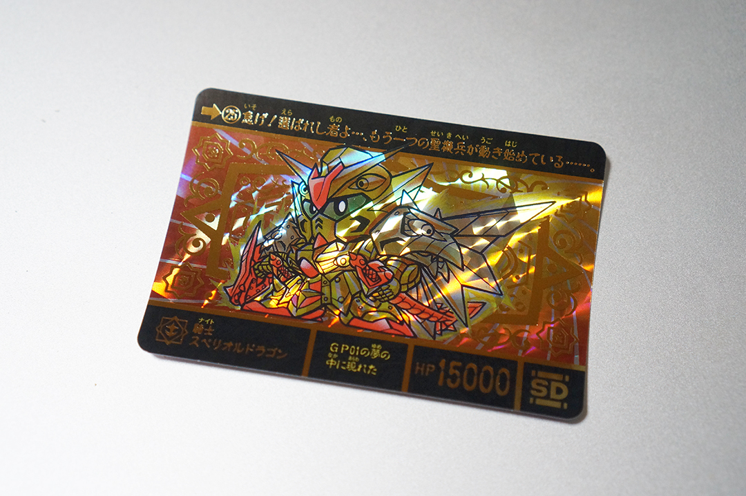 Yahoo!オークション -「カードダス スペリオルドラゴン」の落札 Yahoo!オークション -「カードダス スペリオルドラゴン」の落札