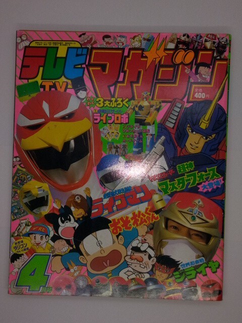 Yahoo!オークション -「テレビマガジン」(雑誌) の落札相場 Yahoo!オークション -「テレビマガジン」(雑誌) の落札相場