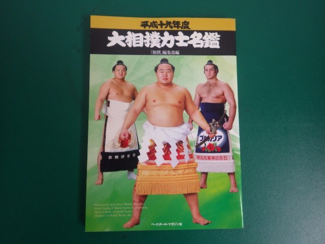 Yahoo!オークション -「相撲 力士」(本、雑誌) の落札相場・落札価格