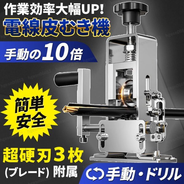 2025年最新】電線皮むき機|便利で効率的に皮むき作業をサポート 2025年最新】電線皮むき機|便利で効率的に皮むき作業をサポート