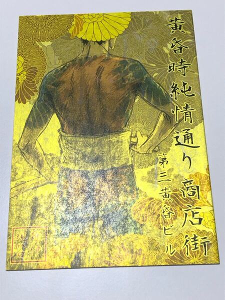 同人誌 忍たま乱太郎 雑伊 雑渡昆奈門×善法寺伊作 黄昏時純情通り商店街 第三黄昏ビル DDS NORAMIKAN 小説 22p