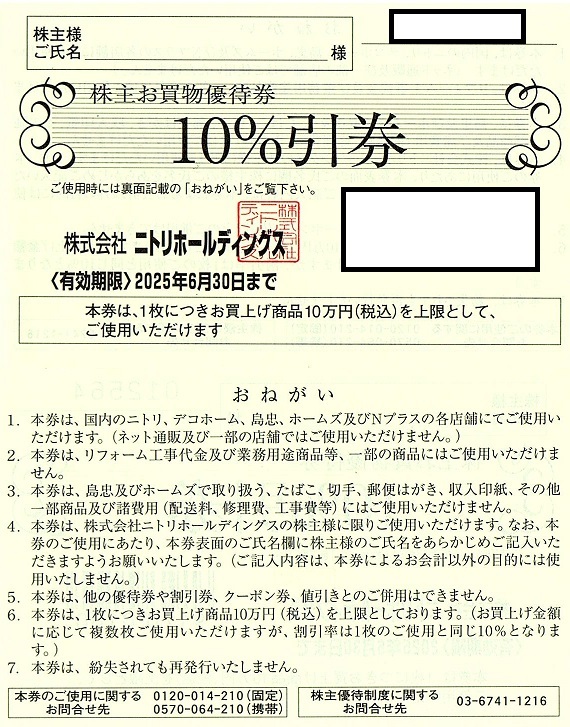 2025年最新】Yahoo!オークション -ニトリ株主優待券(チケット 2025年最新】Yahoo!オークション -ニトリ株主優待券(チケット