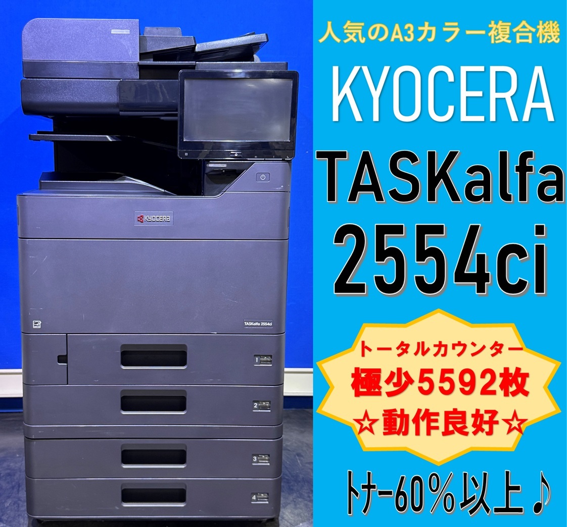 2025年最新】Yahoo!オークション -taskalfa2554ciの中古品・新品 2025年最新】Yahoo!オークション -taskalfa2554ciの中古品・新品