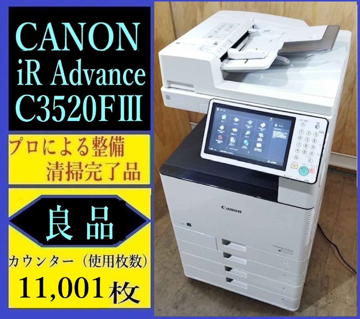 2025年最新】Yahoo!オークション -imagerunner advance c3520fの 2025年最新】Yahoo!オークション -imagerunner advance c3520fの