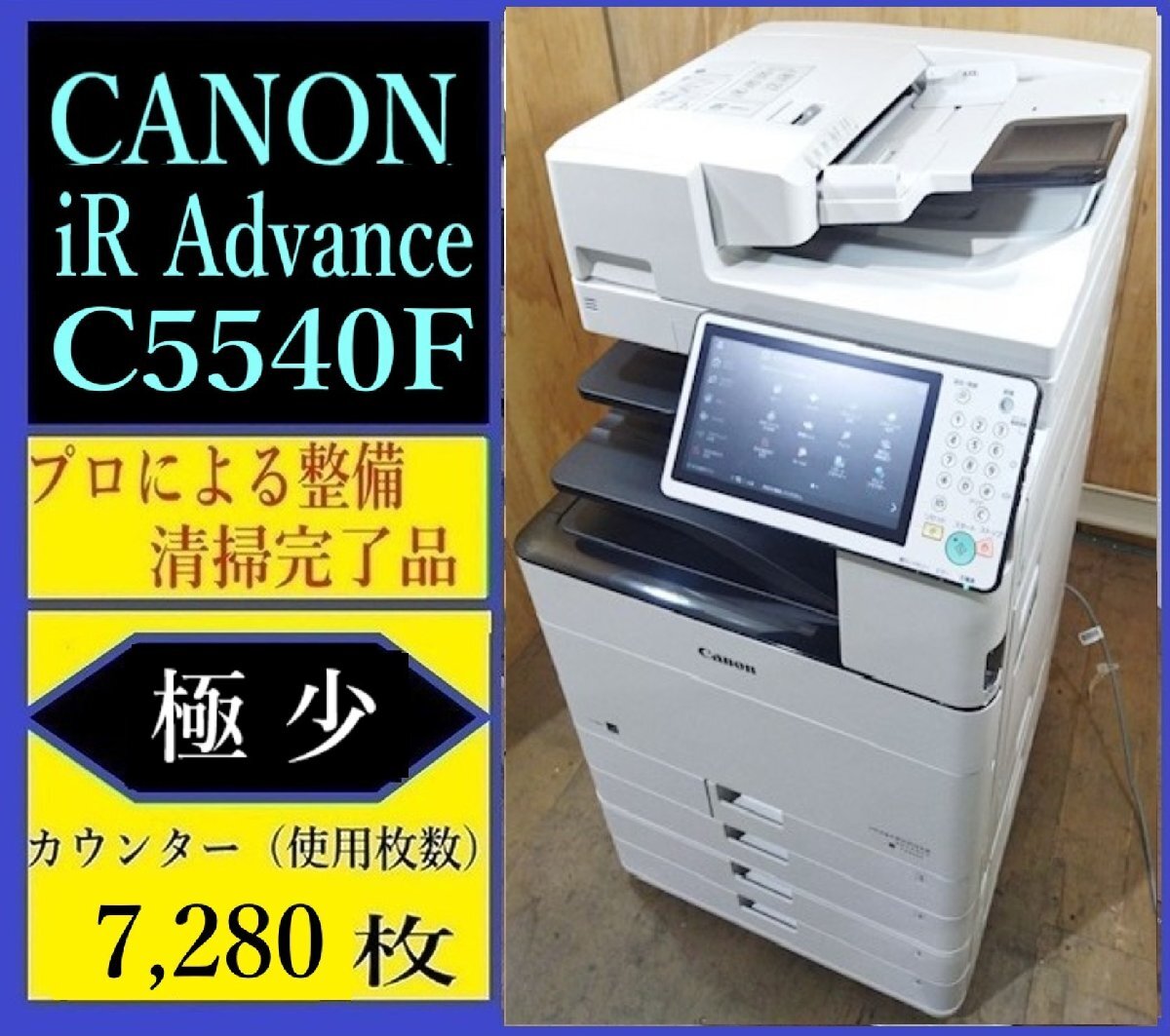 2025年最新】Yahoo!オークション -#ir(キヤノン)の中古品・新品 2025年最新】Yahoo!オークション -#ir(キヤノン)の中古品・新品