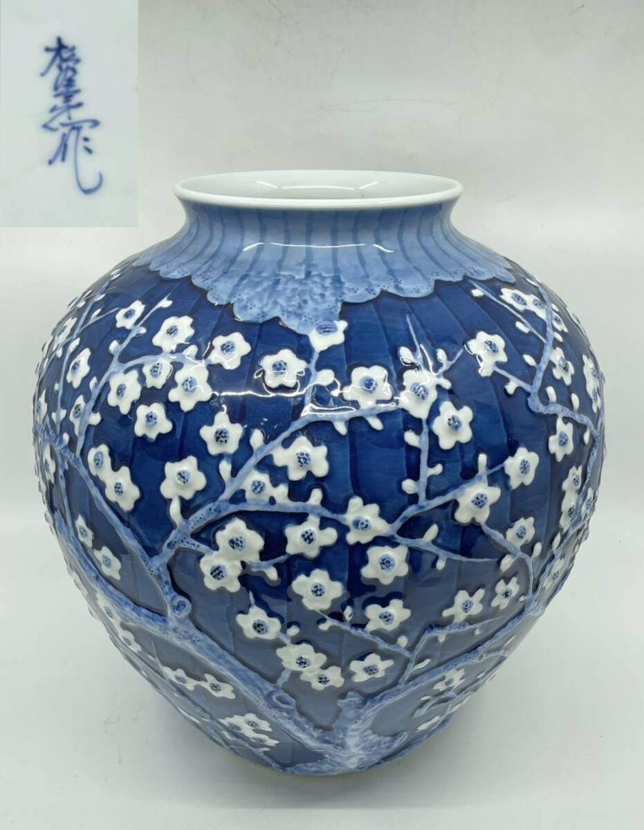 Yahoo!オークション -「有田焼 飾壺」(染付) (伊万里、有田)の Yahoo!オークション -「有田焼 飾壺」(染付) (伊万里、有田)の