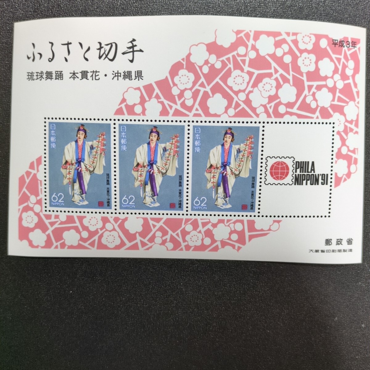 2025年最新】Yahoo!オークション -琉球 切手 舞踊(日本)の中古品 2025年最新】Yahoo!オークション -琉球 切手 舞踊(日本)の中古品