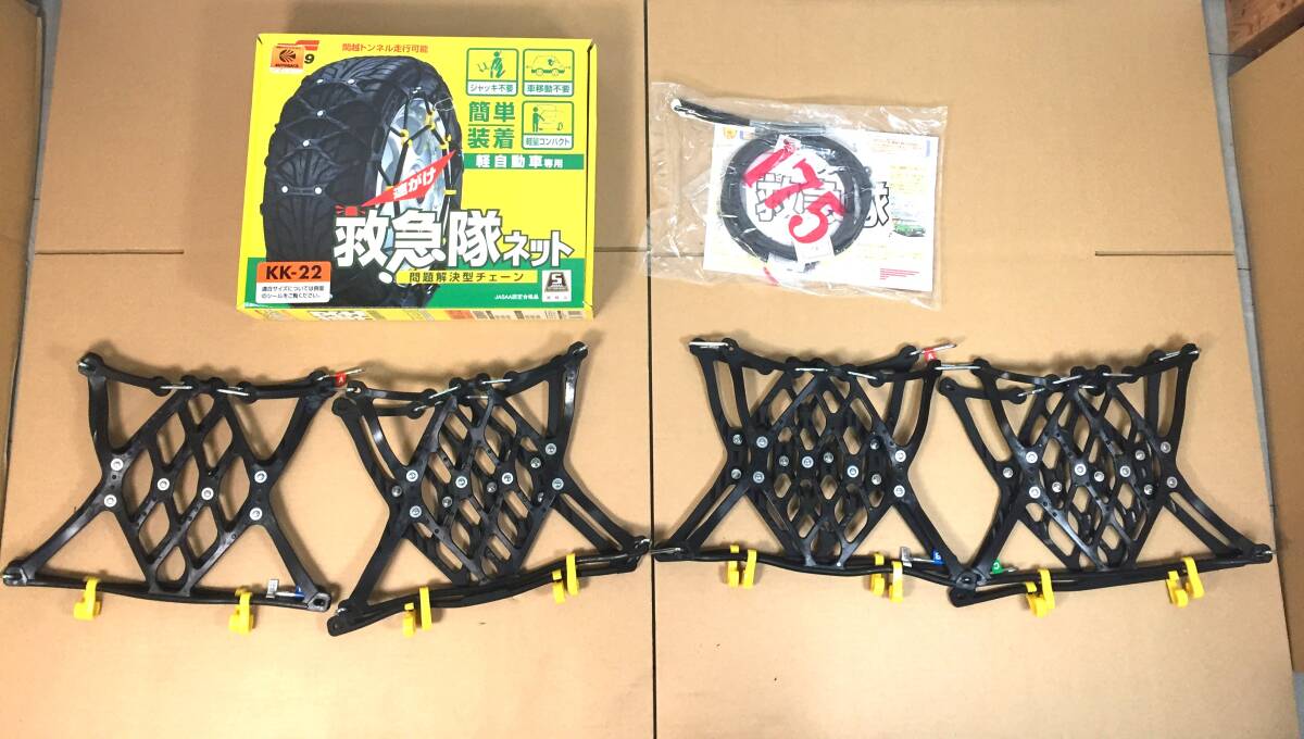楽天市場】ソフト99 救急隊ネット KK-22【2024年モデル】【非